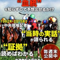 『血統WINNERS（血統ウイナーズ）』が血統予想の真髄を披露！口コミより確かな検証結果